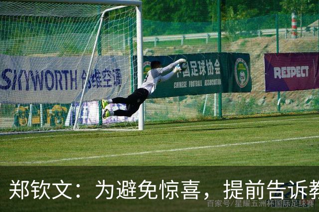 郑钦文：为避免惊喜，提前告诉教练我的生日